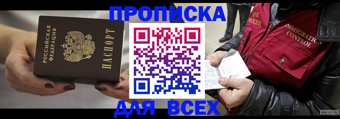 временная регистрация законно в Новозыбкове