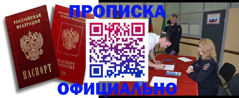 прописка регистрация в Новозыбкове