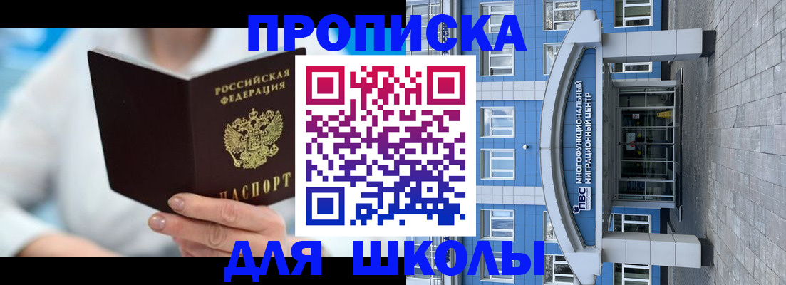 прописка ребенка в Новозыбкове