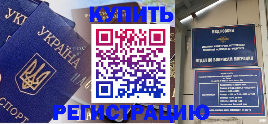 временная регистрация недорого в Новозыбкове