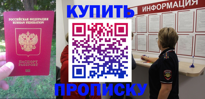 временная регистрация надежно в Новозыбкове