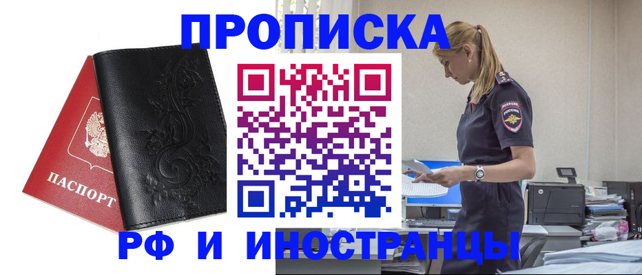 где прописаться в Новозыбкове