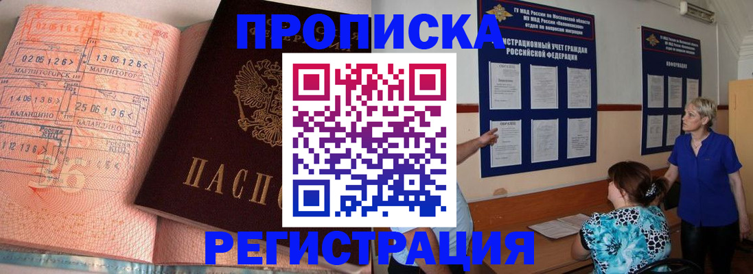 купить прописку в Новозыбкове