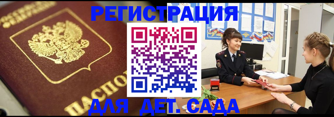 временная регистрация гарантия в Новозыбкове