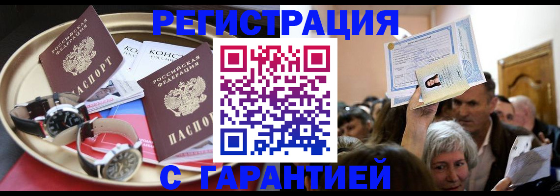 временная регистрация для школы в Новозыбкове